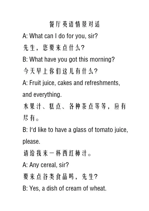点餐英语情景对话70009
