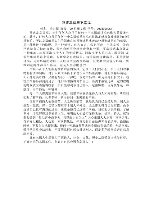 浅谈幸福与不幸福