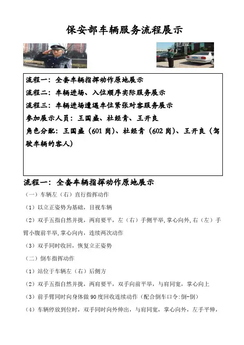 保安车辆管理制度 2