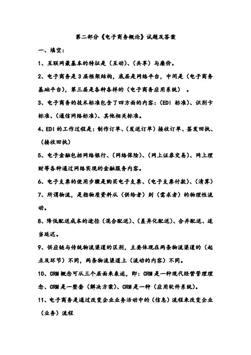 电子商务概论试题及答案