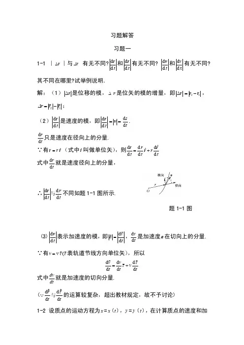 大学物理学上册答案
