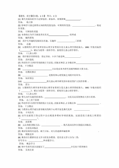 发展与教育心理学试题及答案