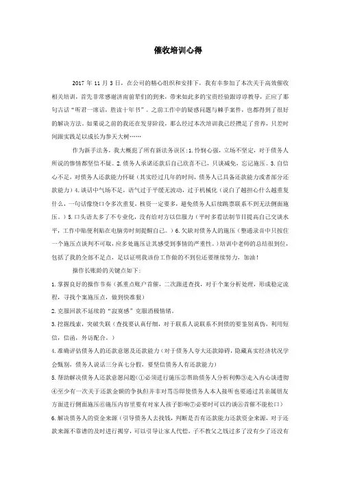 催收工作总结