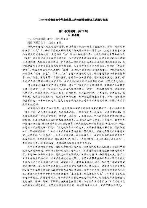2016年成都市高中毕业班第三次诊断性检测语文试题与答案要点