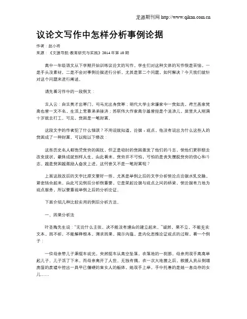 议论文写作中怎样分析事例论据