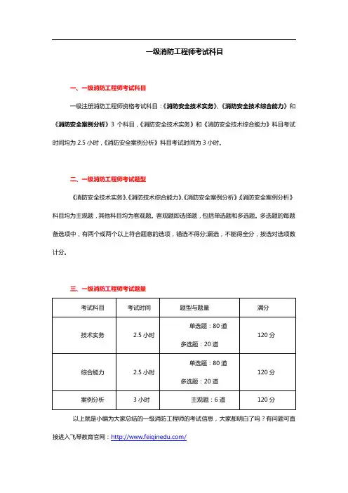 一级消防工程师考试科目
