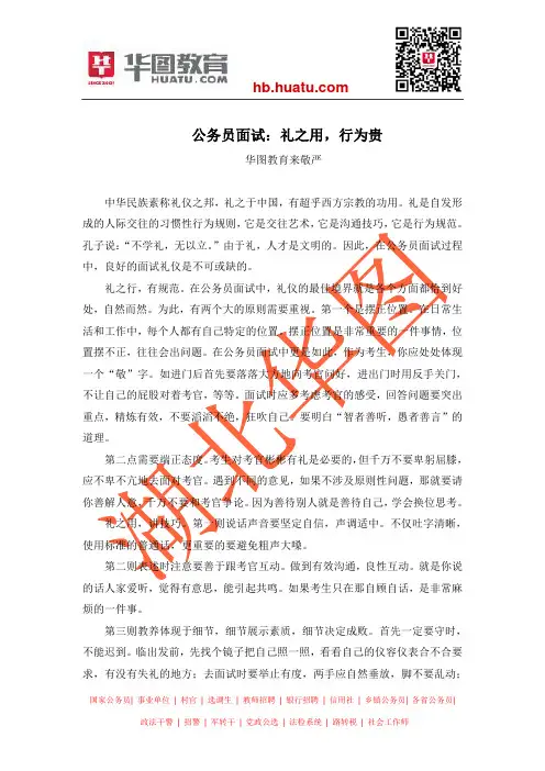 礼之用,行为贵(面试)—来敬严