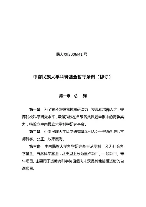 民大发[2006]41号