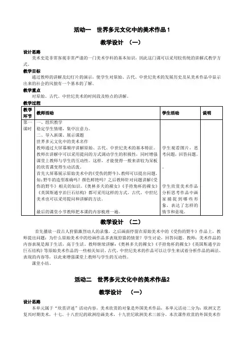 人教版九年级美术下册全套教案