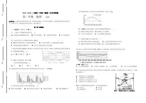 高一地理 必修2第一次月考试卷