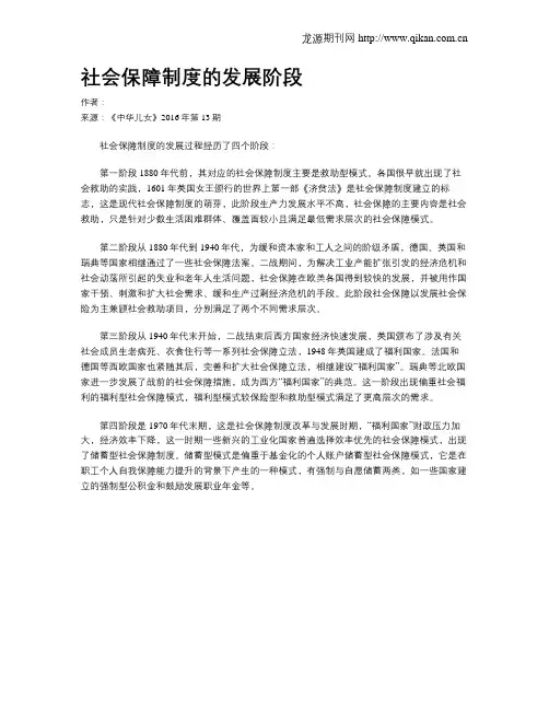 社会保障制度的发展阶段