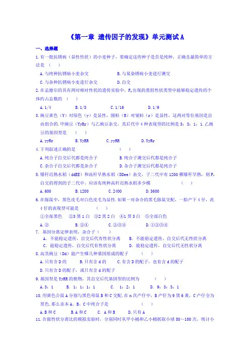 人教版高中生物必修二全册单元测试(分A、B卷,含答案)