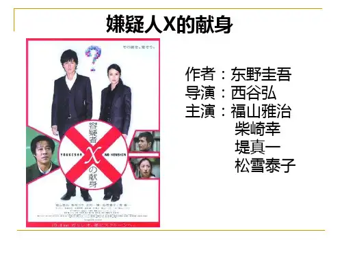 嫌疑人X的献身