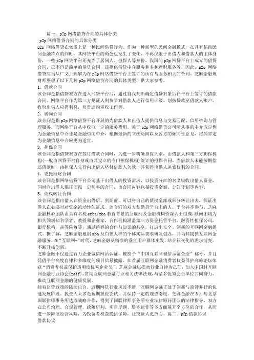 P2P借贷合同