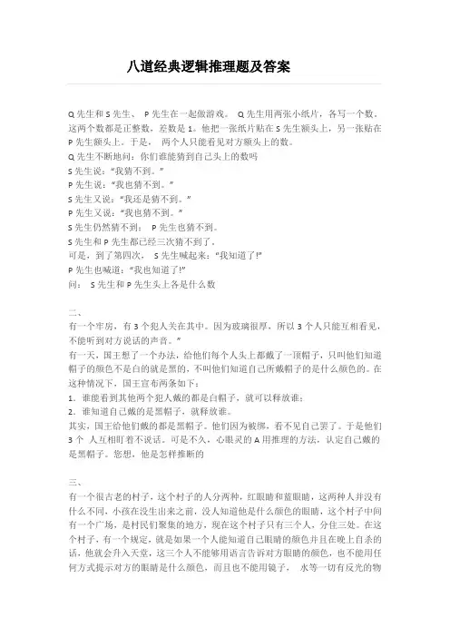 逻辑推理题及答案 3
