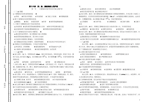 外科护理学第十六章  肝、胆、胰疾病病人的护理
