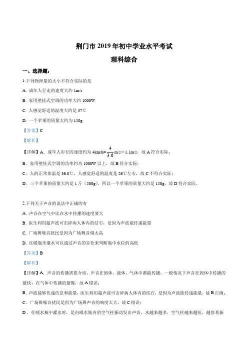 2019年湖北省荆门市中考物理试题(解析版)
