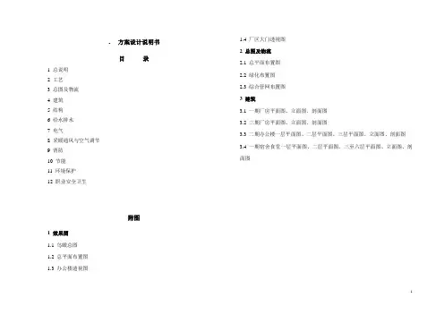 某厂区方案说明设计全本