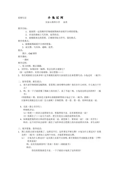 看图写话 小兔过河