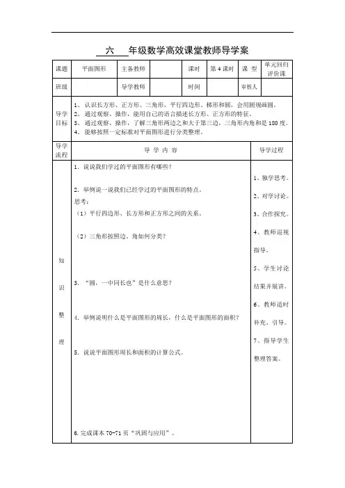 六年级数学总复习导学单平面图形