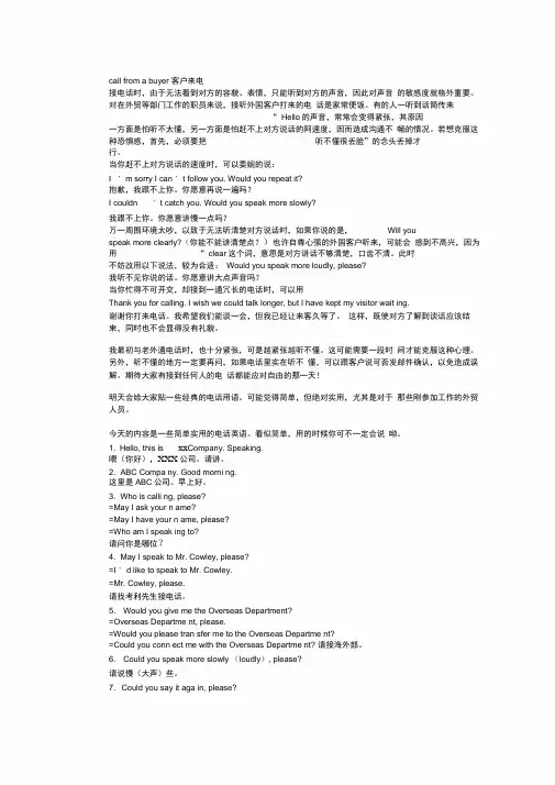 打电话给客户的基本用语