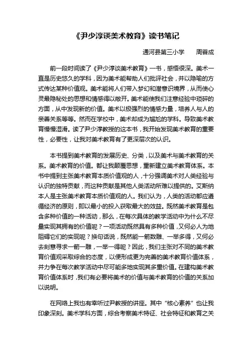 《尹少淳谈美术教育》读书笔记