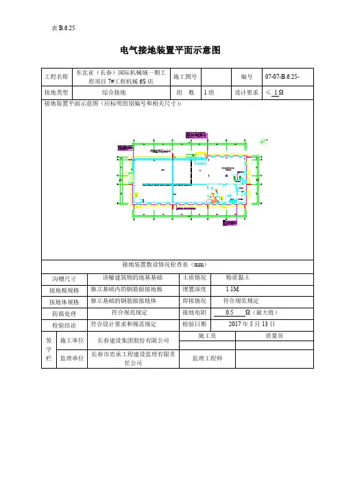 电气接地装置平面示意图