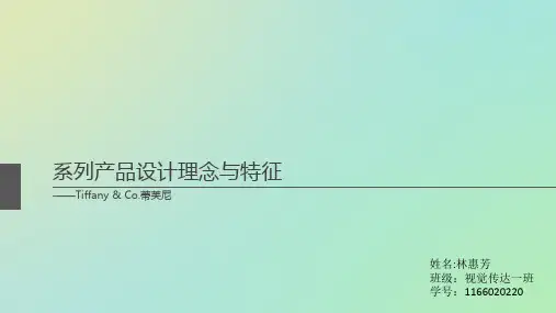 系列产品设计理念与特征