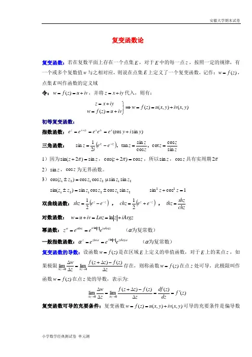 安徽大学期末试卷数学物理方法复习提纲.doc