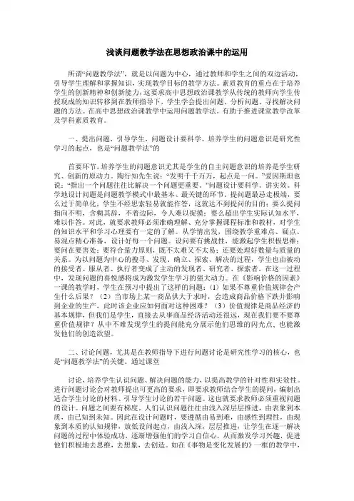 浅谈问题教学法在思想政治课中的运用