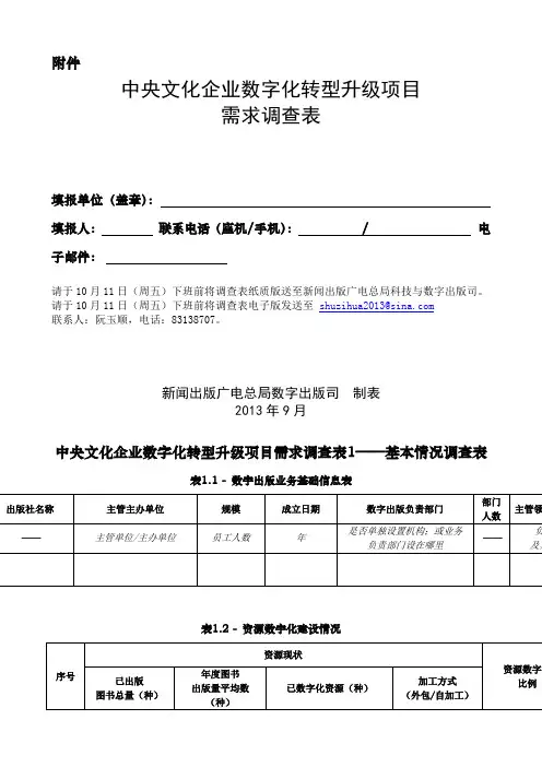 中央文化企业数字化转型升级示范项目