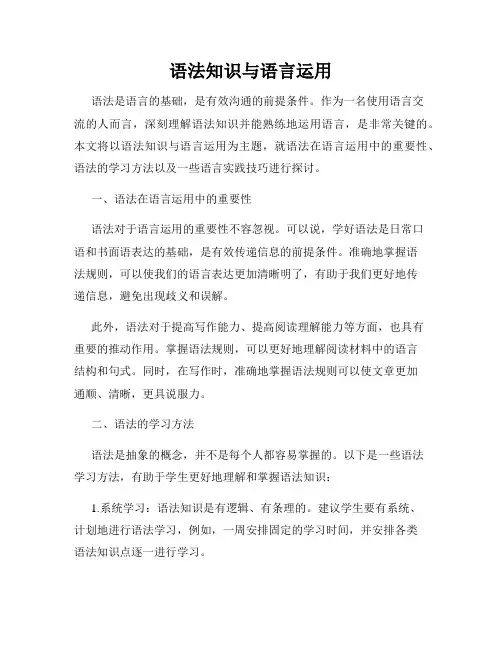 语法知识与语言运用