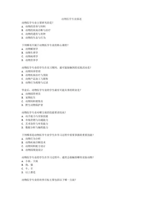 动物医学专业描述