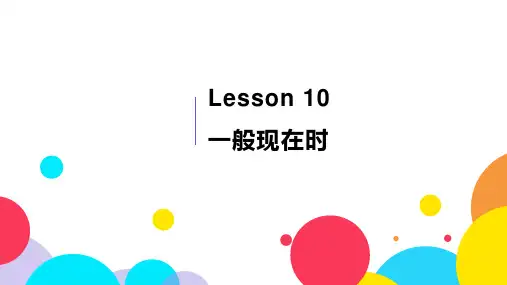小升初英语一般现在时