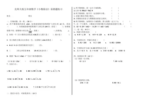 北师大版五年级数学《小数除法》易错题练习(word文档良心出品)
