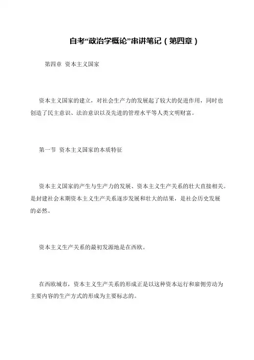 自考“政治学概论”串讲笔记(第四章)