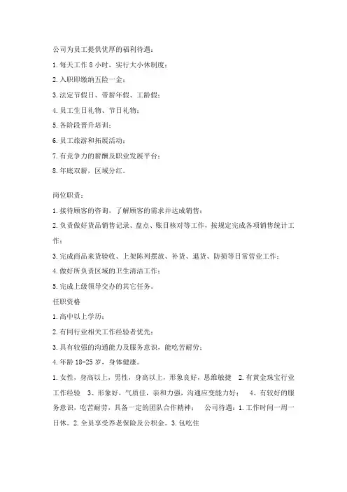 珠宝招聘文案