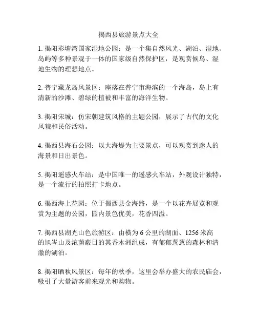 揭西县旅游景点大全