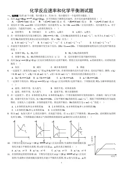 高二化学_选修4_化学反应原理__第二章测试题
