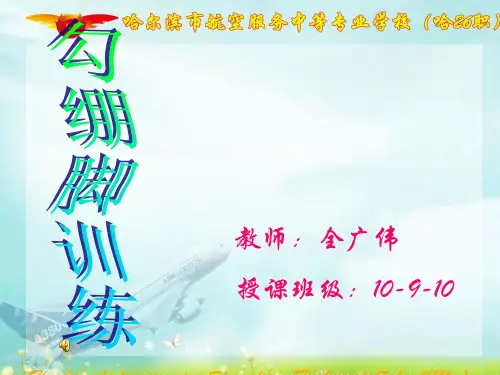 勾绷脚组合  全广伟