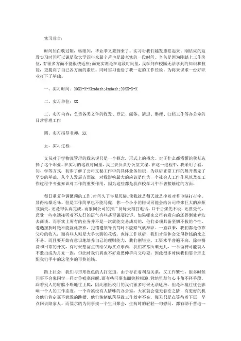文员实习报告范文3000字(优秀篇)