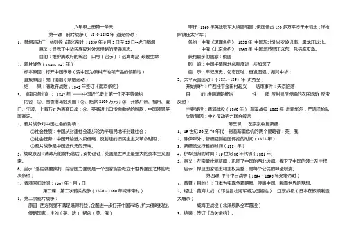 八年级历史上册第一单元知识点