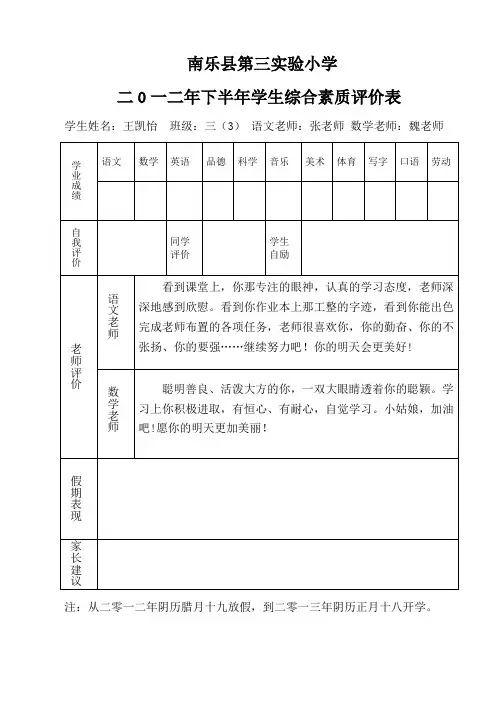 三(3)汇总素质单