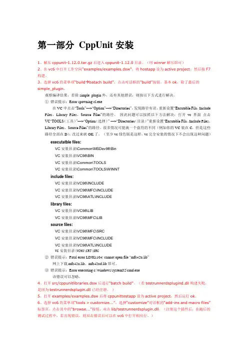 CppUnit安装及使用指南_tlf