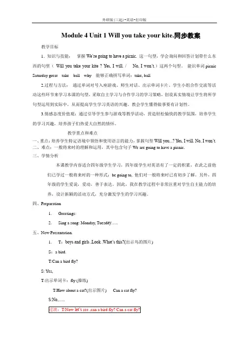 外研版(三起)-英语-四年级下册--Module 4 Unit 1 Will you take your kite.同步教案