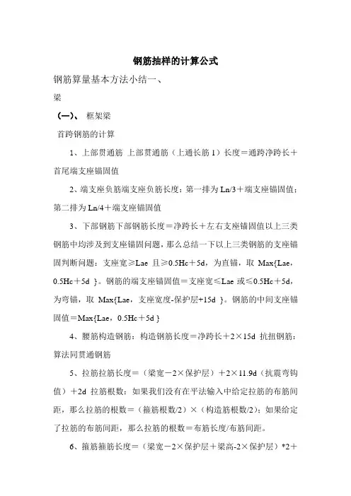 钢筋抽样的计算公式