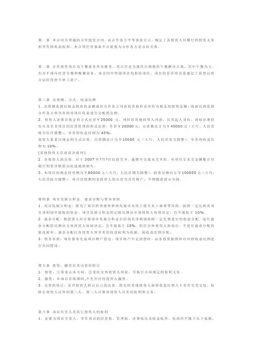 合作投资合同