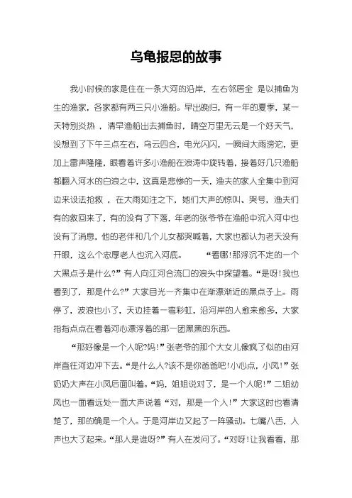 乌龟报恩的故事