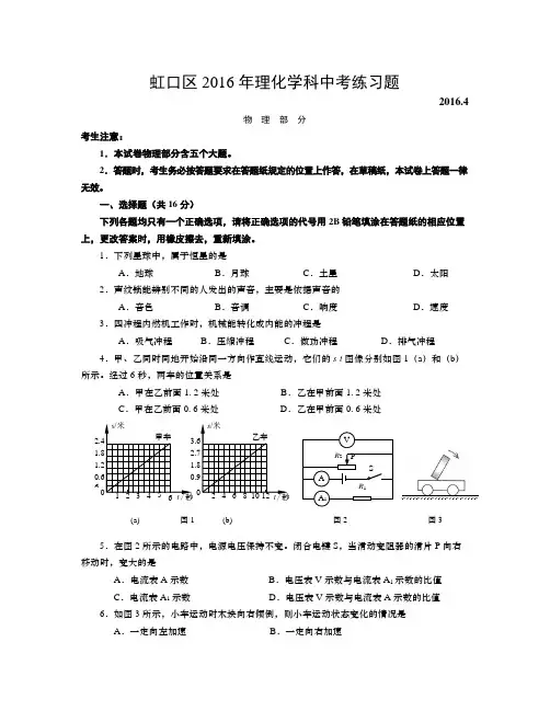 上海市虹口区2017年中考二模物理试卷(含答案)