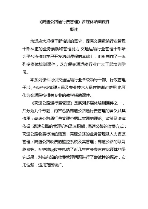 高速公路通行费管理